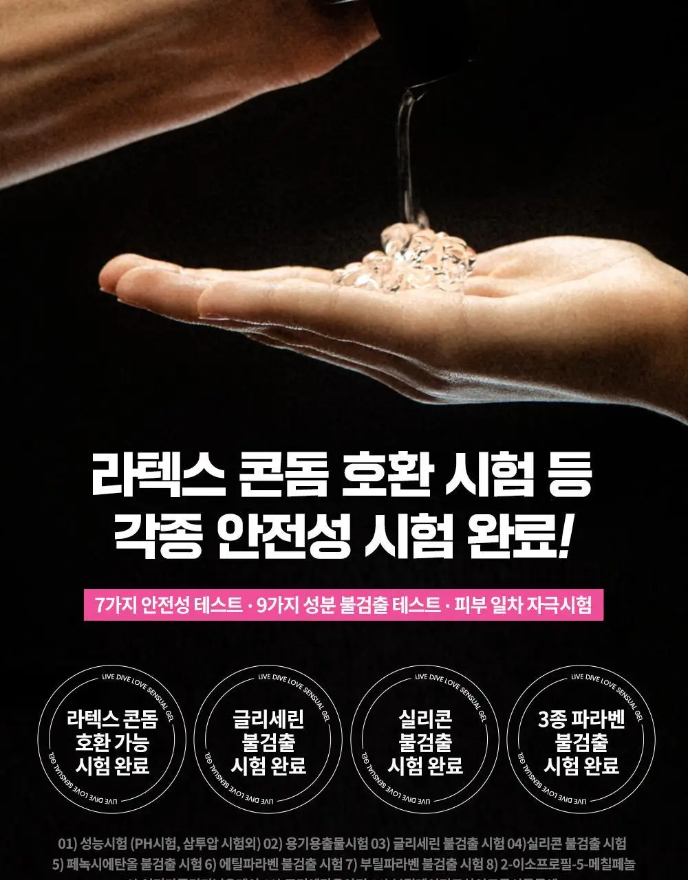 [의료기기] 노우라이 라이브 다이브 러브 센슈얼젤 150ml 상세페이지 3